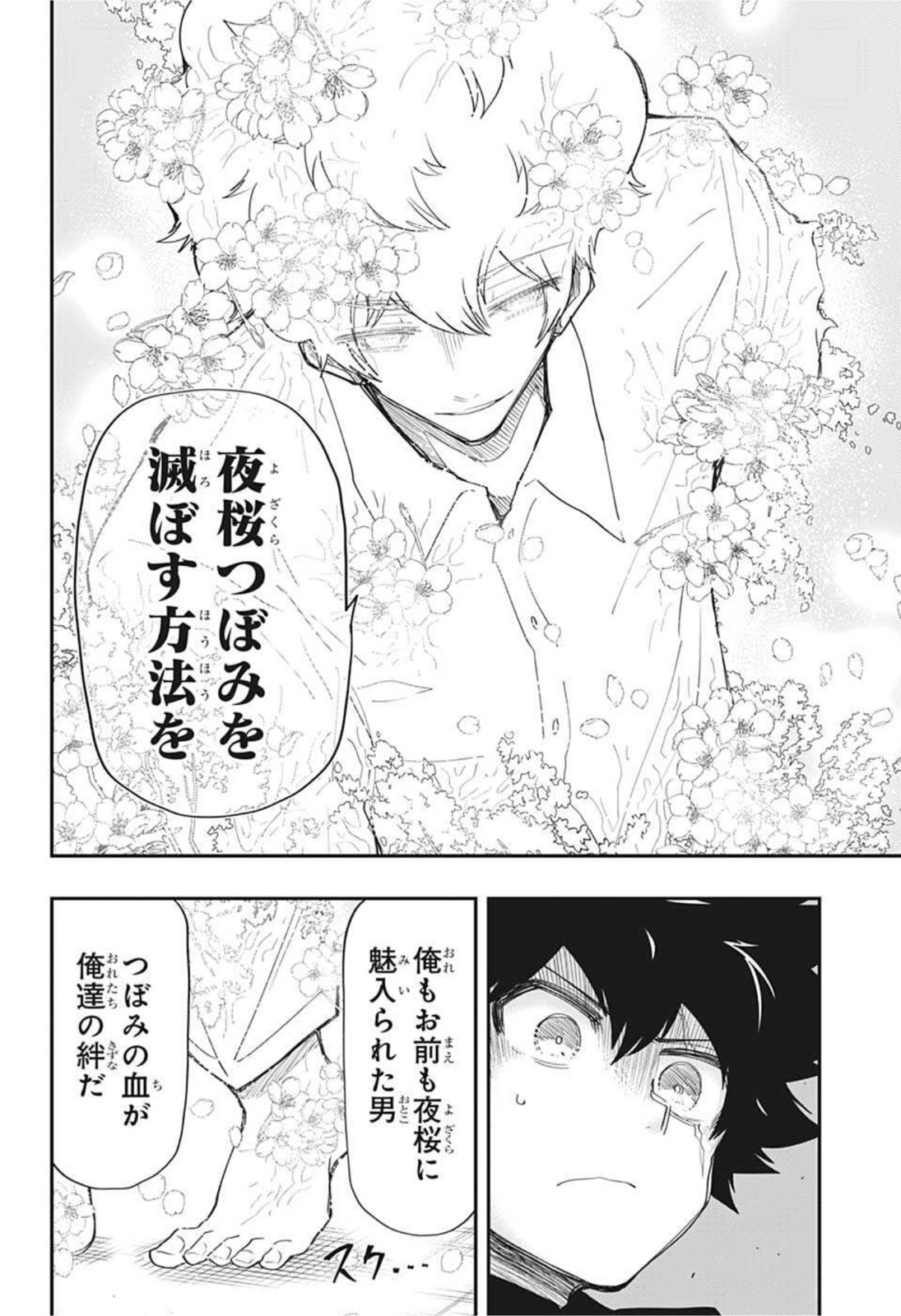 夜桜さんちの大作戦 第100話 - Page 11