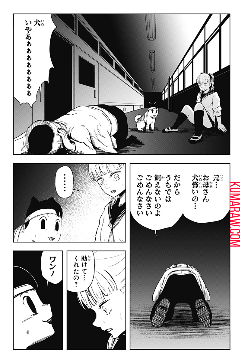 シバタリアン 第19話 - Page 13