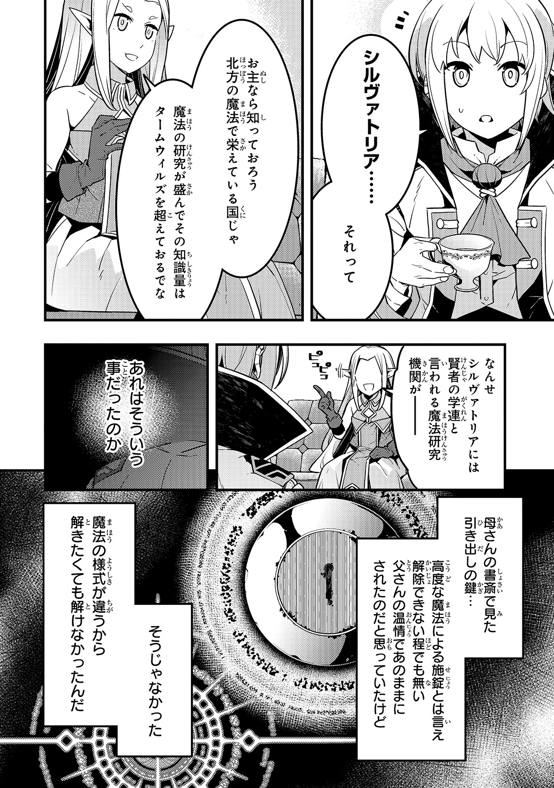 境界迷宮と異界の魔術師 第37話 - Page 6