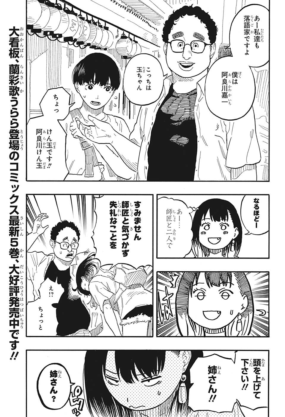 あかね噺 第55話 - Page 3
