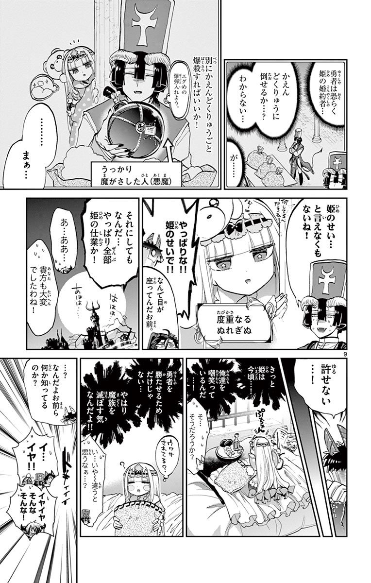 魔王城でおやすみ 第57話 - Page 9