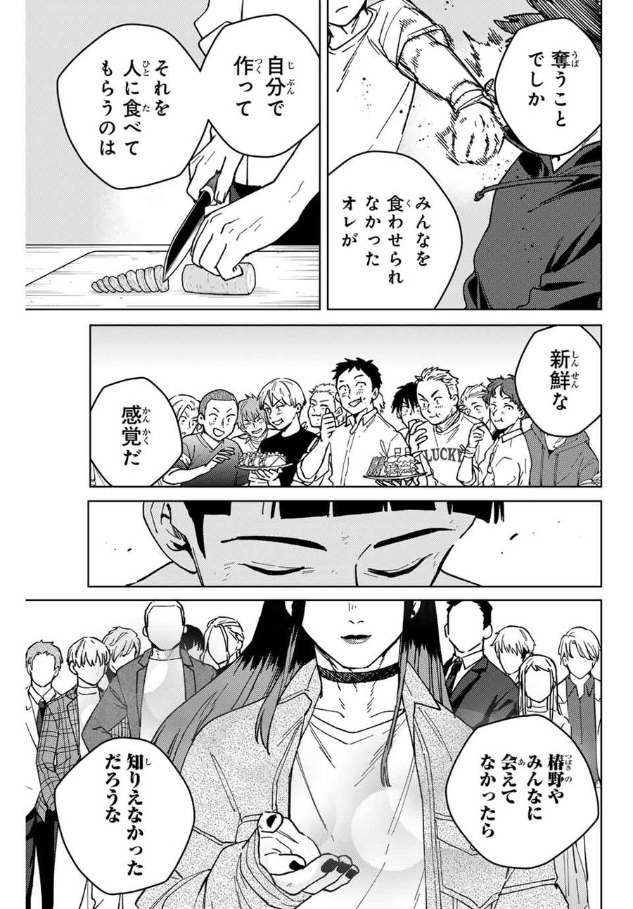 ウィンドブレイカー 第119話 - Page 7