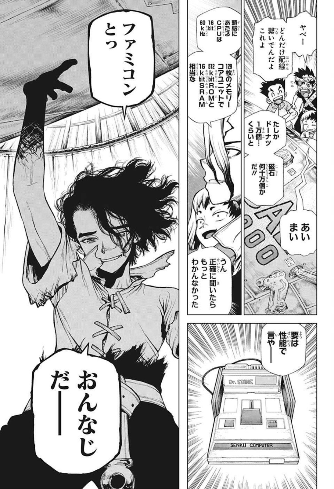 ドクターストーン 第213話 - Page 8