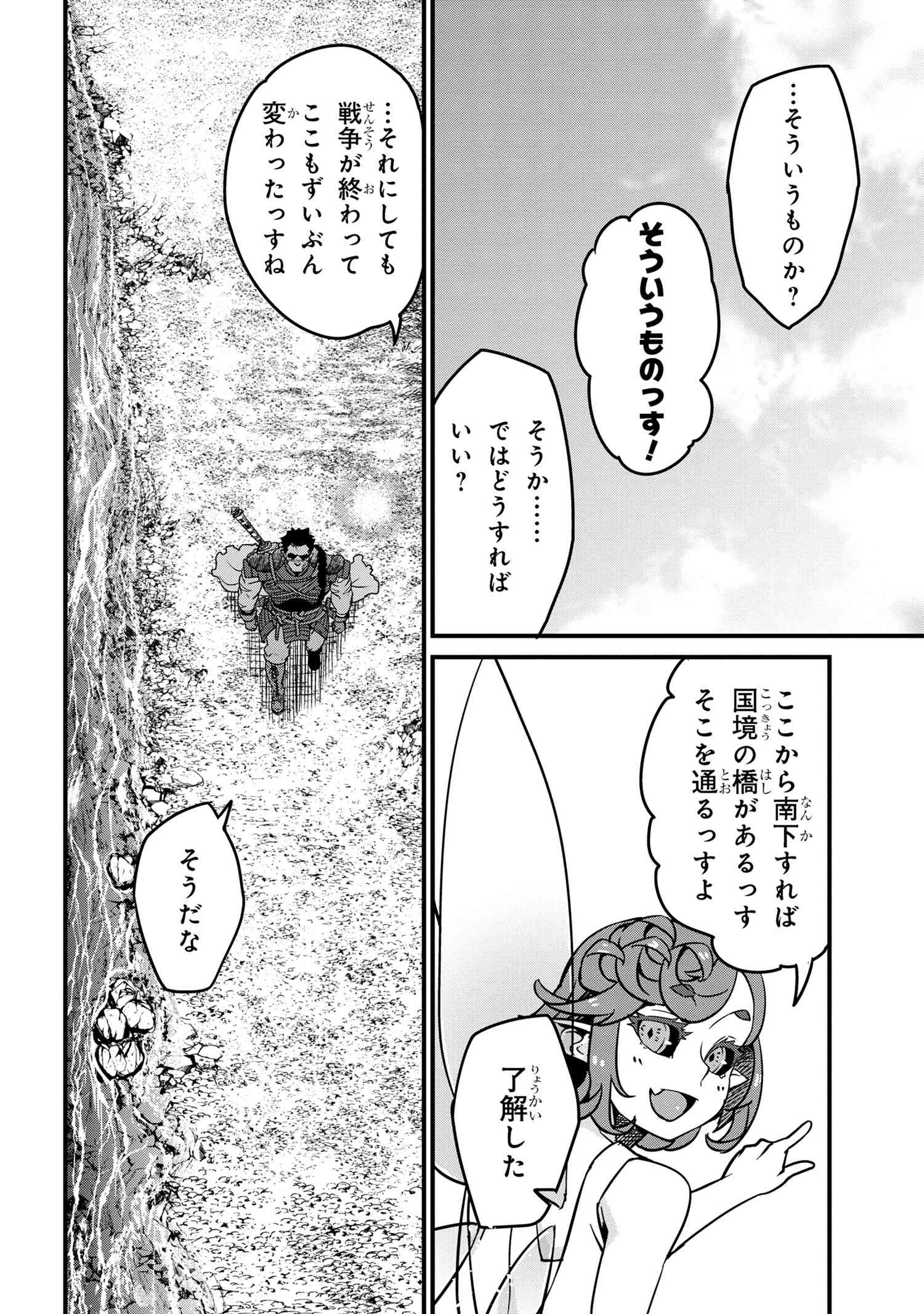 オーク英雄物語 忖度列伝 第7.1話 - Page 6