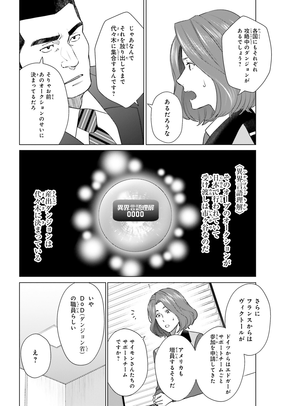 Dジェネシス ダンジョンが出来て3年 第29話 - Page 7