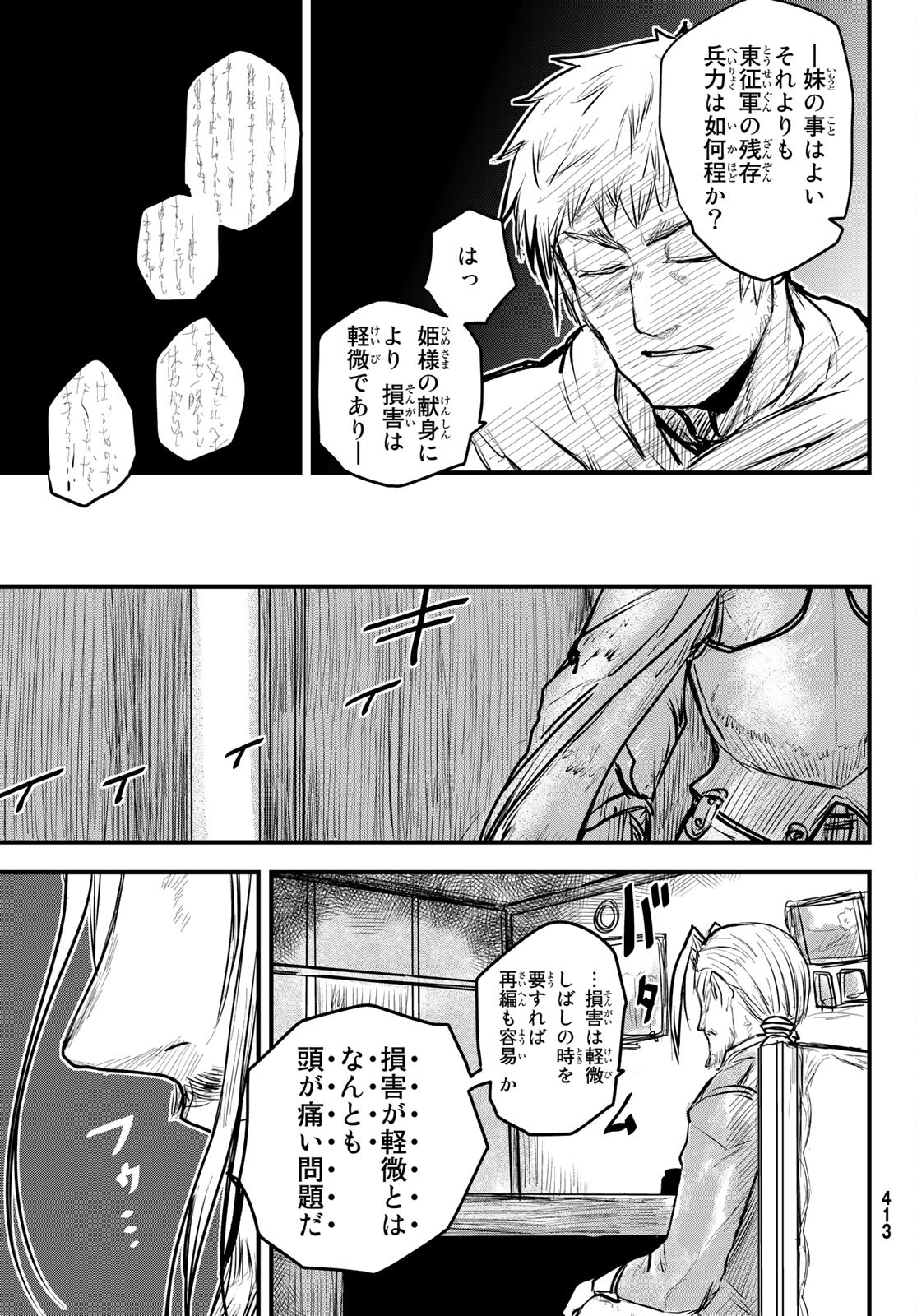 姫騎士は蛮族の嫁 第15話 - Page 35