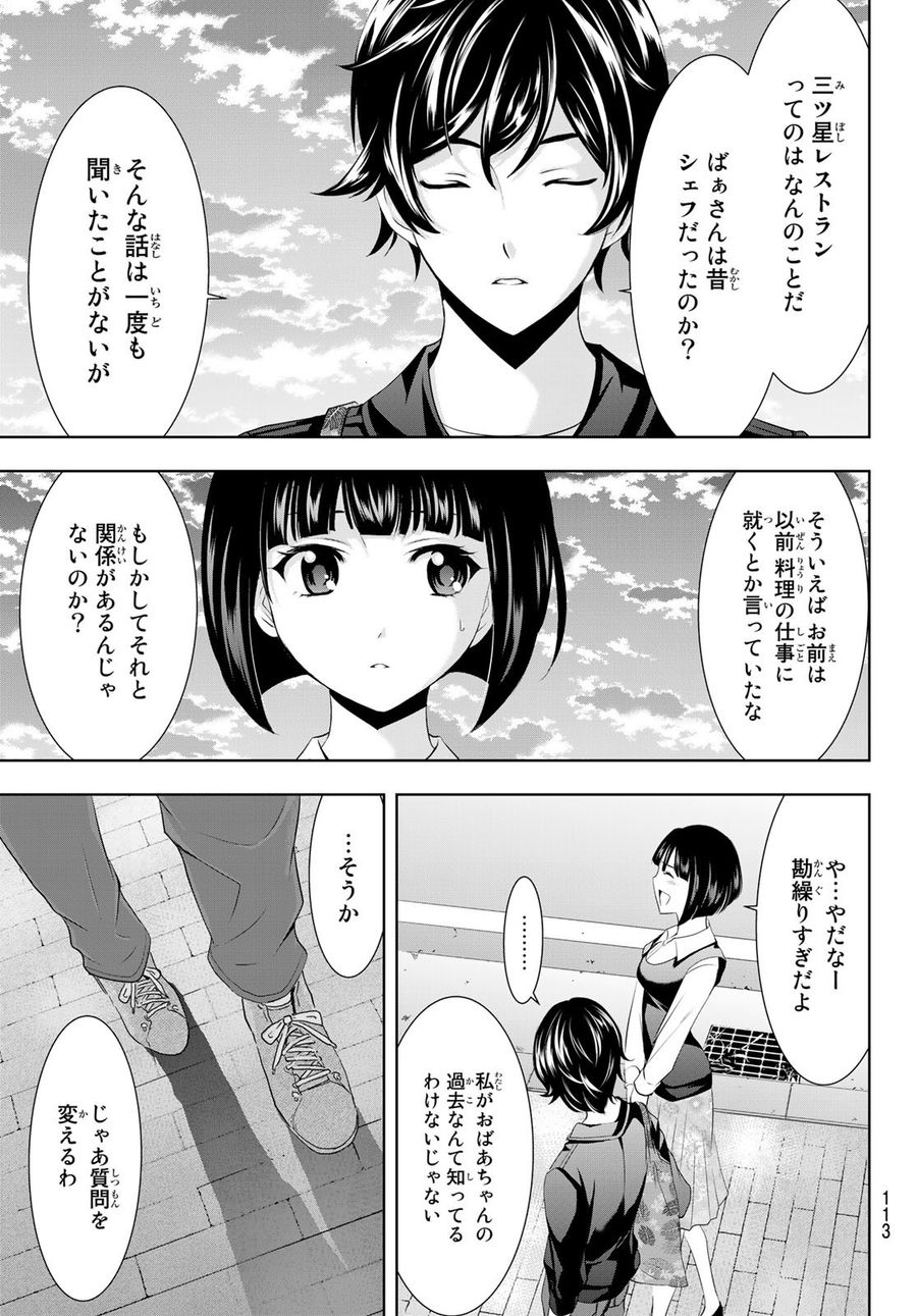 女神のカフェテラス 第40話 - Page 17