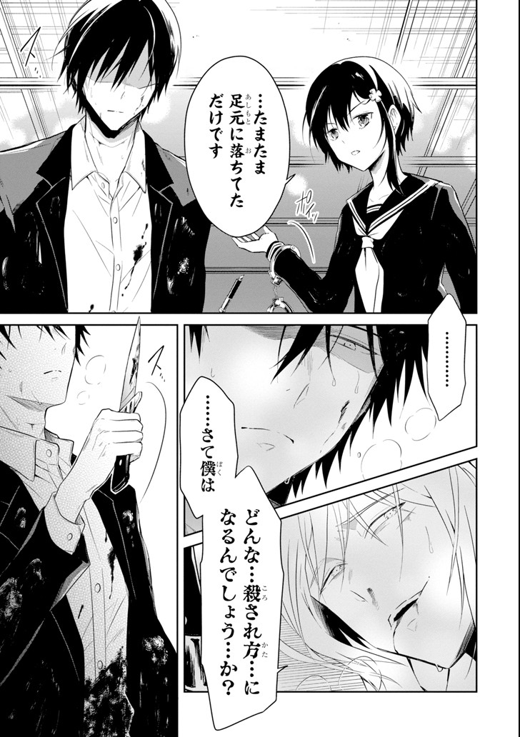 先生のやさしい殺し方 第8.6話 - Page 7