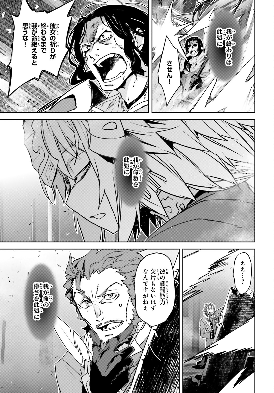 Fate / Apocrypha 第69話 - Page 17