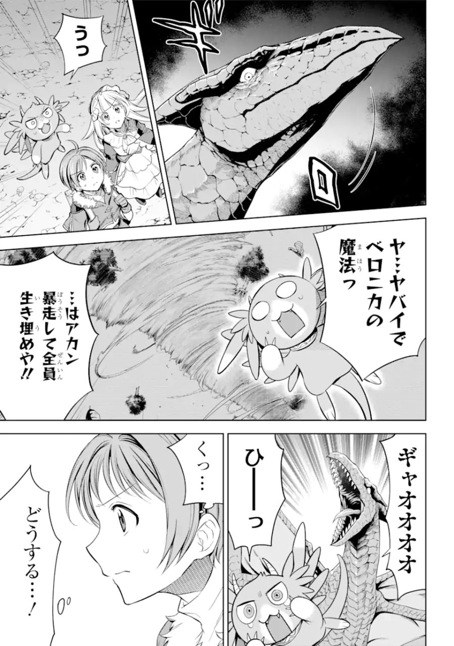 勇者パーティーの荷物持ち 第8.3話 - Page 7