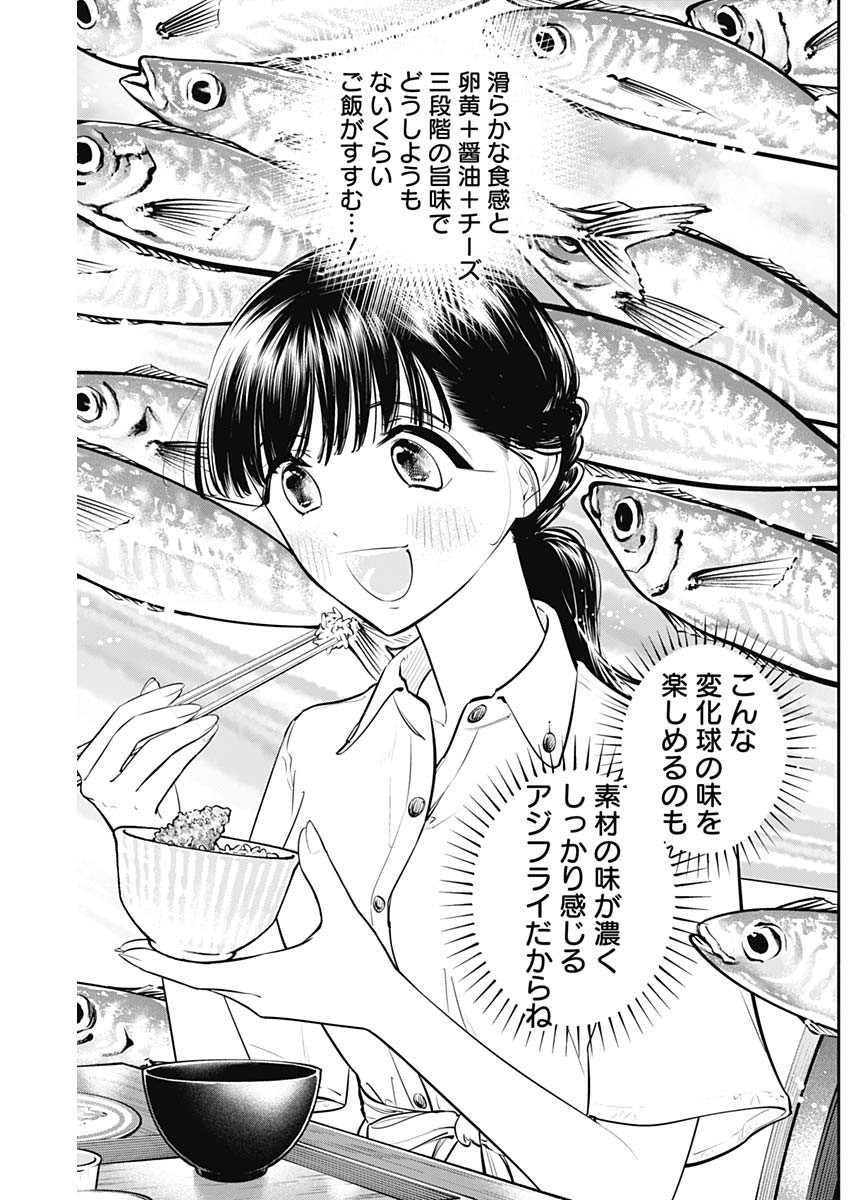 女優めし 第42話 - Page 17
