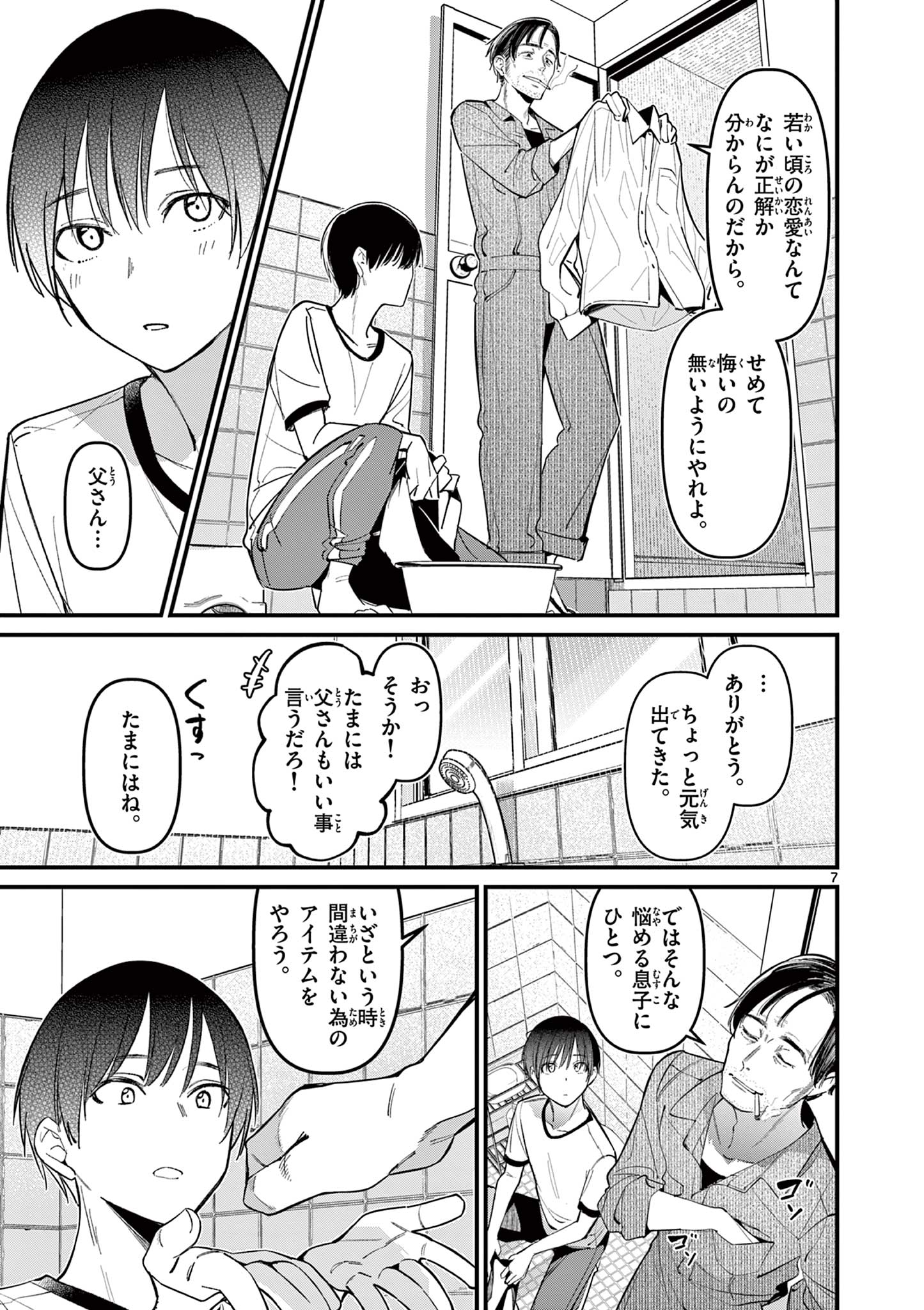 アイツノカノジョ 第17話 - Page 7