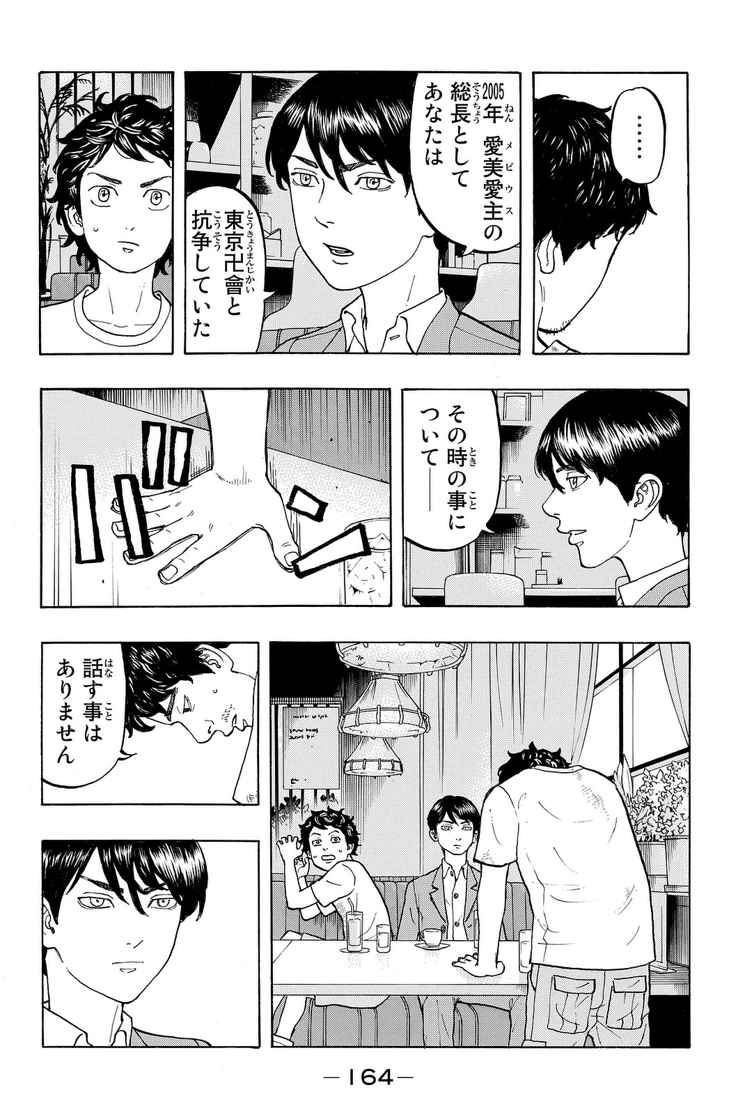 東京卍リベンジャーズ 第13話 - Page 6