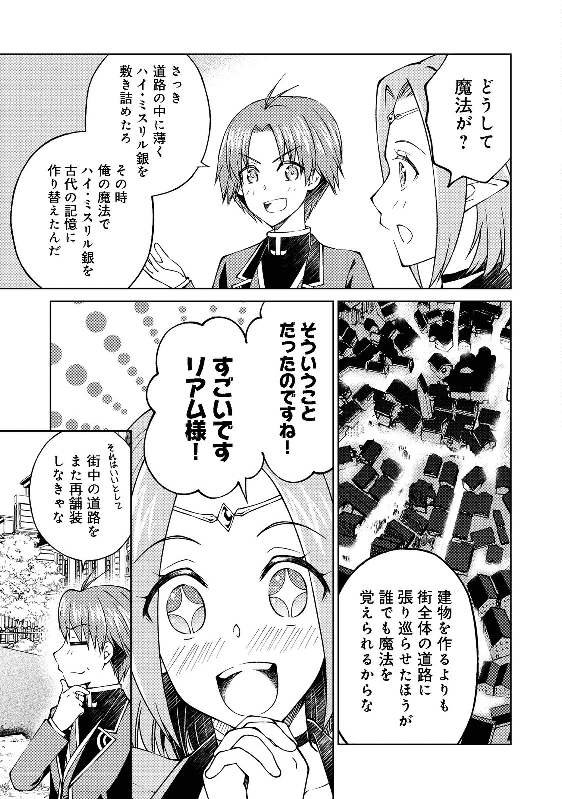 没落予定の貴族だけど、暇だったから魔法を極めてみた 第26.2話 - Page 7