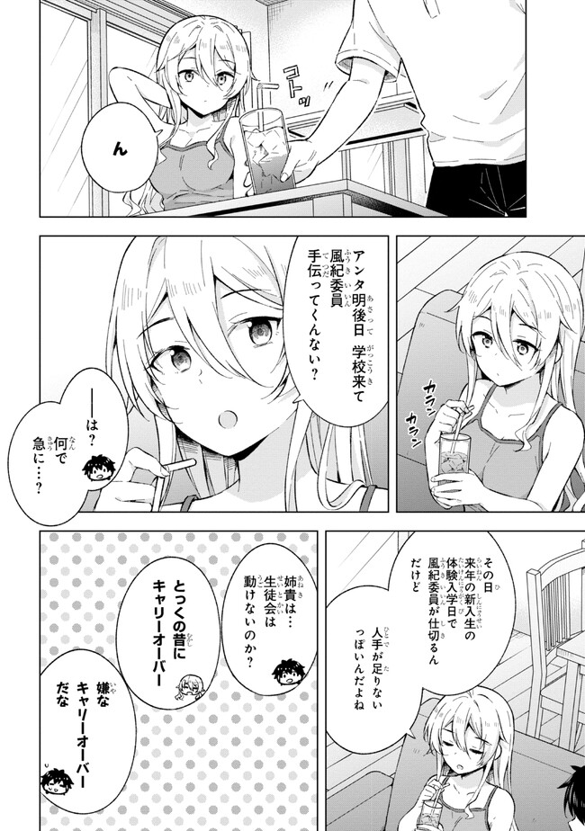 夢見る男子は現実主義者. 第22.1話 - Page 10