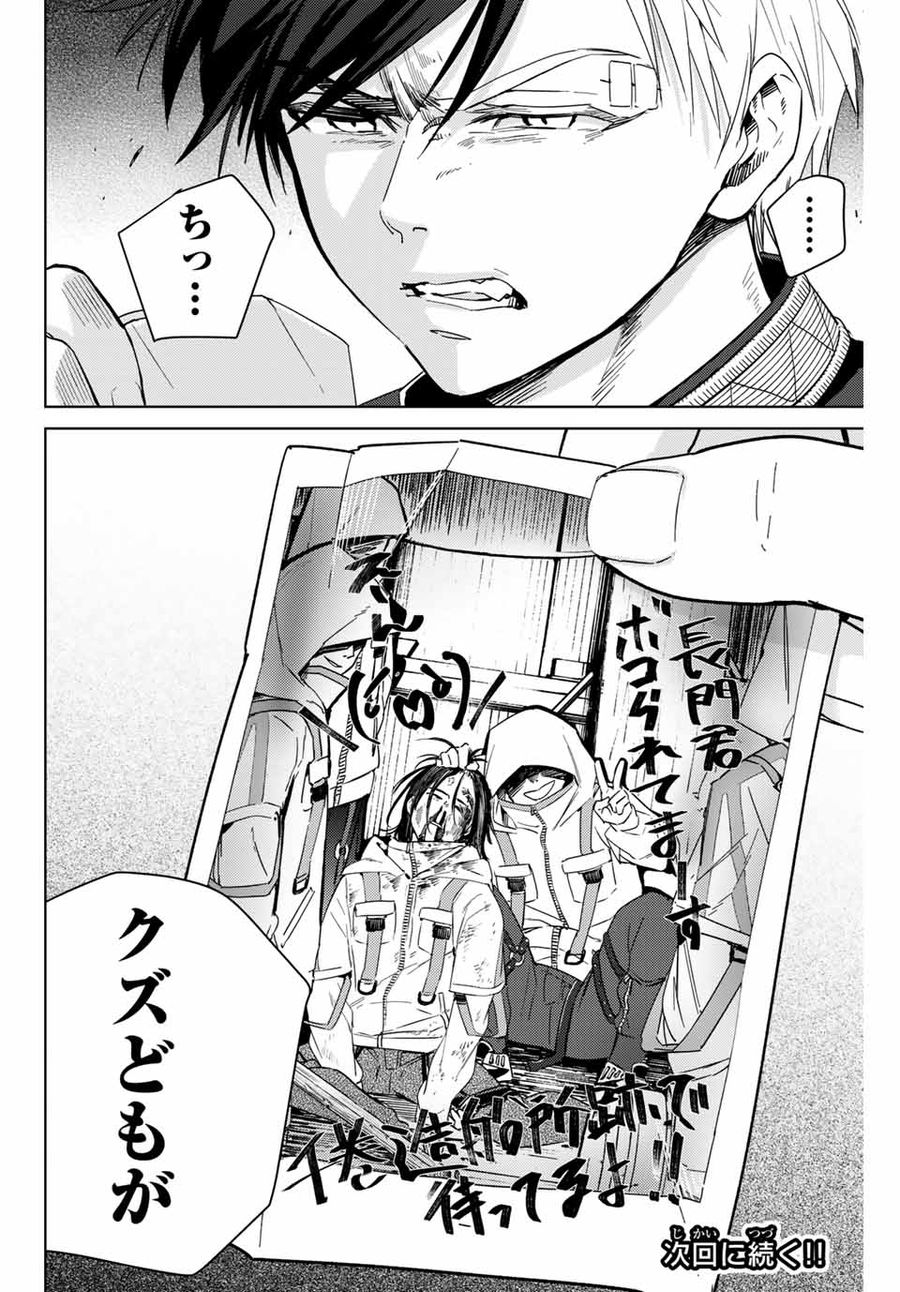 ウィンドブレイカー 第40話 - Page 18