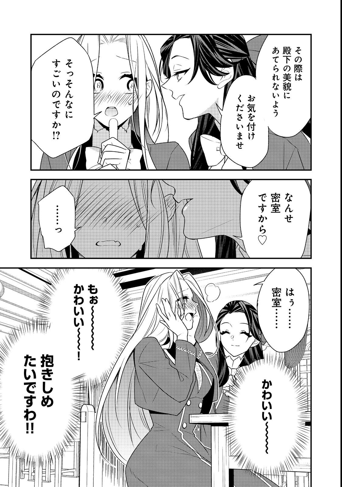 断罪された悪役令嬢は、逆行して完璧な悪女を目指す 第8話 - Page 19