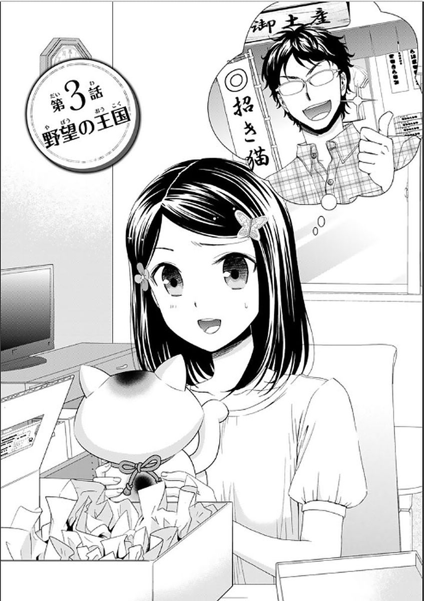 老後に備えて異世界で８万枚の金貨を貯めます 第3話 - Page 1