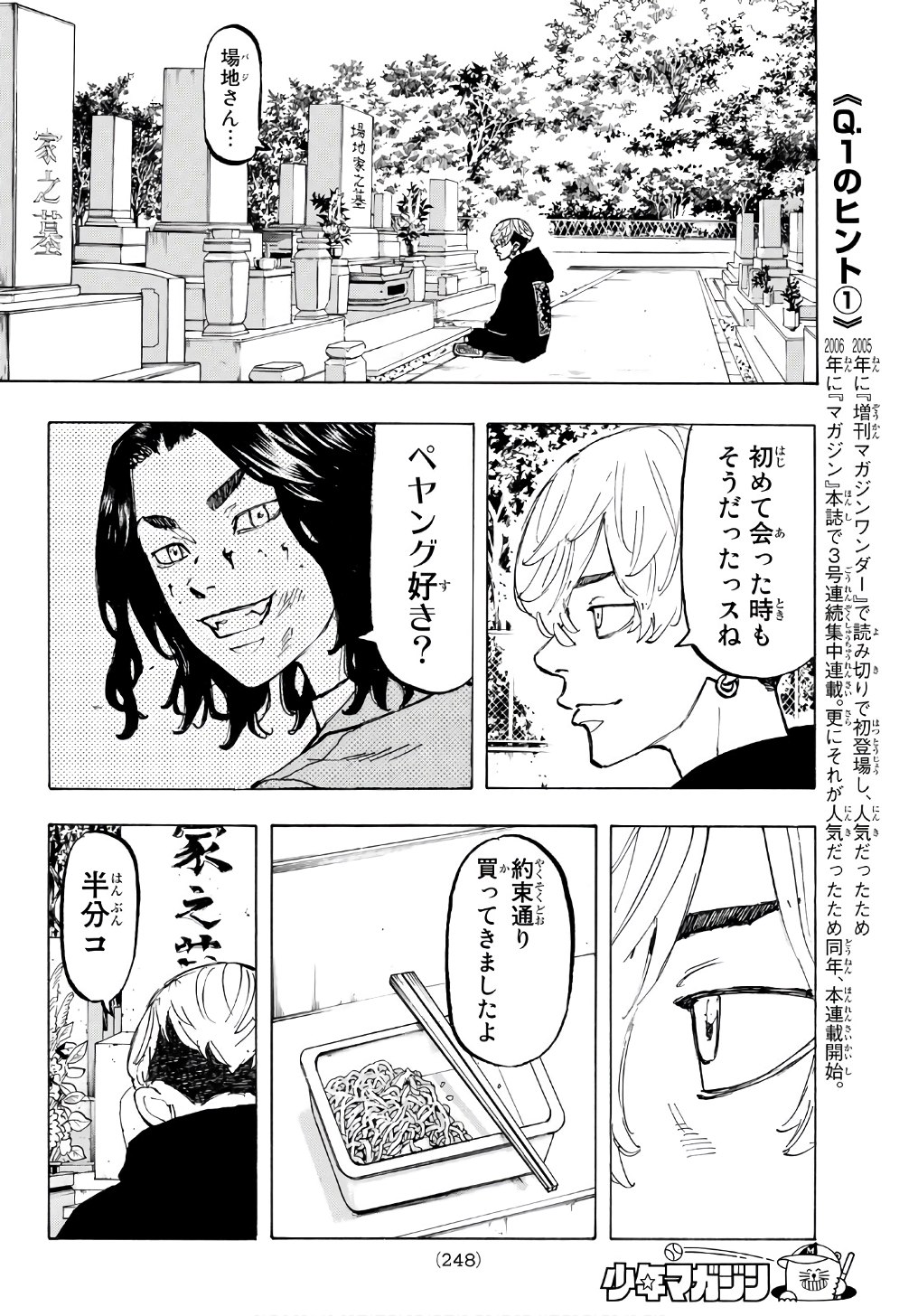 東京卍リベンジャーズ 第64話 - Page 10