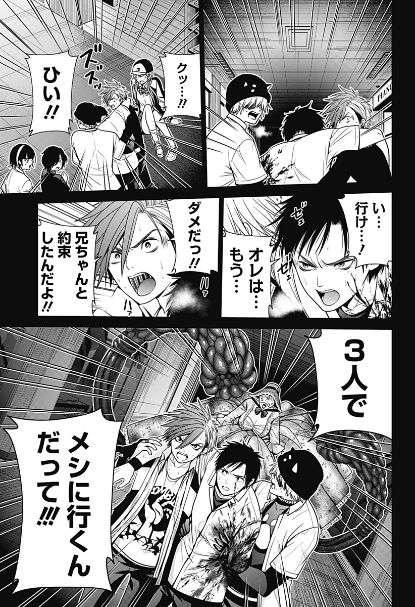 深東京 第21話 - Page 9
