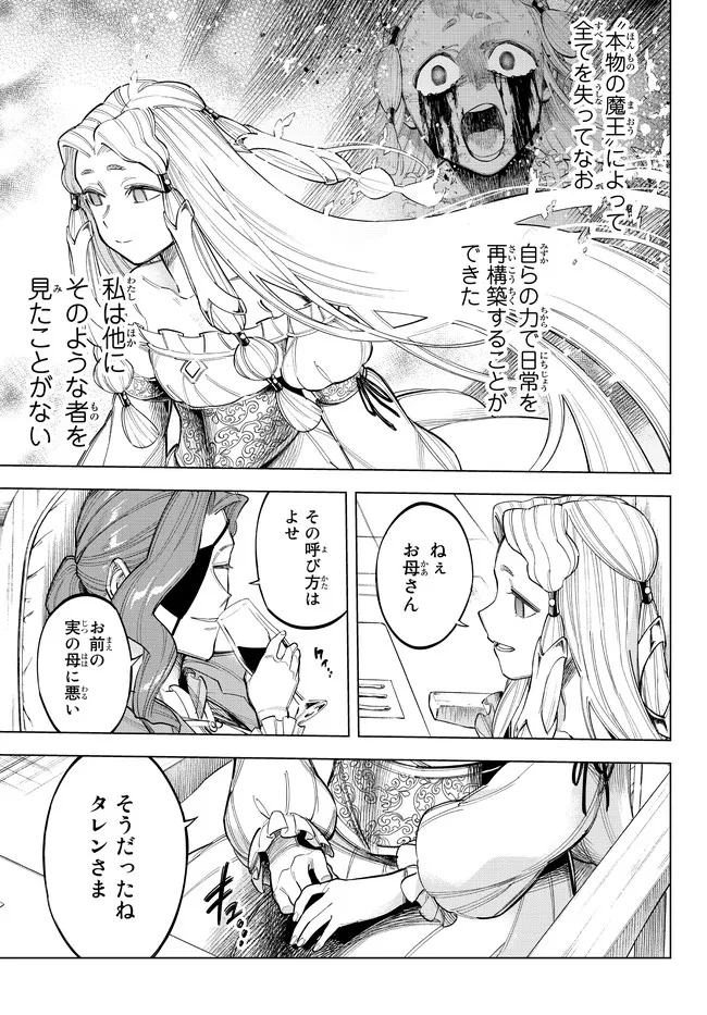 異修羅 ー新魔王戦争ー 第9.1話 - Page 15