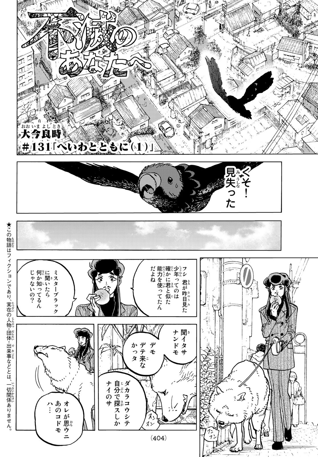 不滅のあなたへ 第131.1話 - Page 2