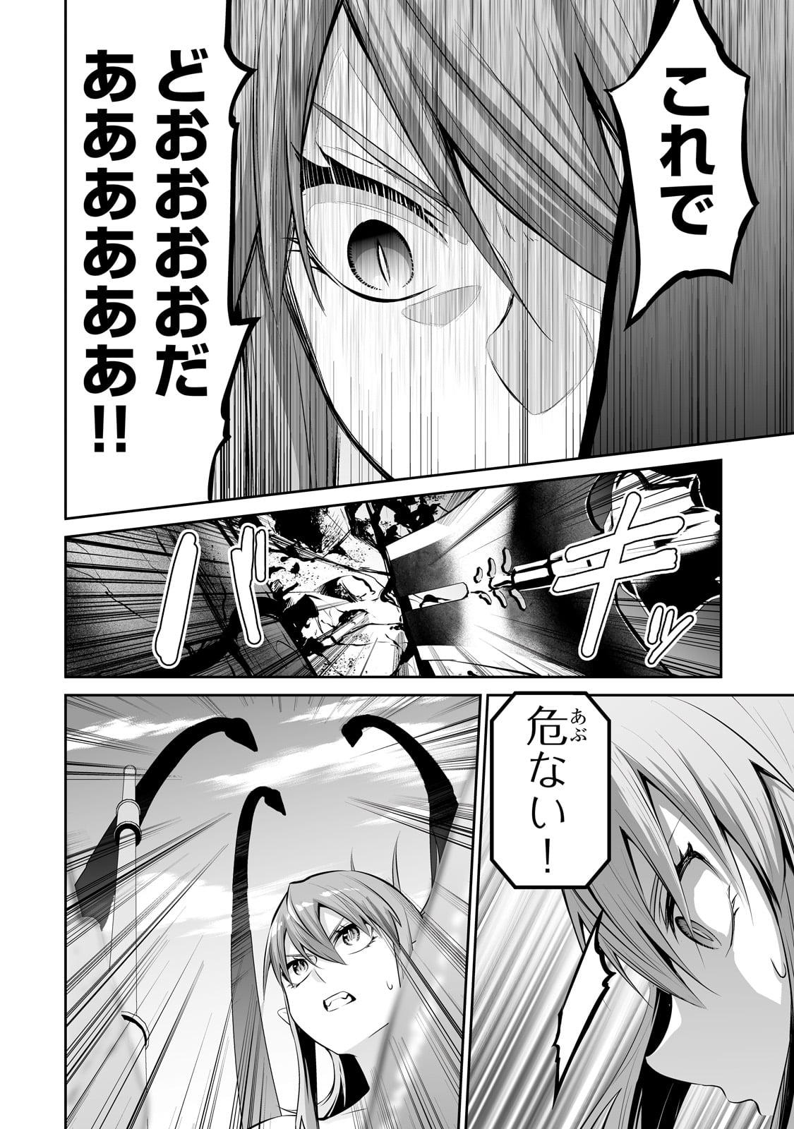 サラリーマンが異世界に行ったら四天王になった話 第65話 - Page 8