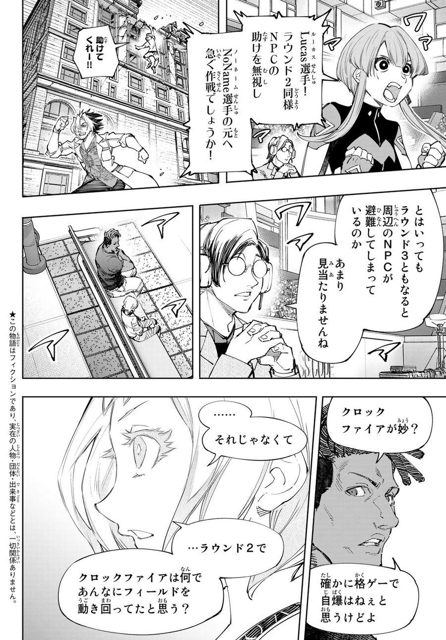 シャングリラ・フロンティア〜クソゲーハンター、神ゲーに挑まんとす〜 第134話 - Page 2