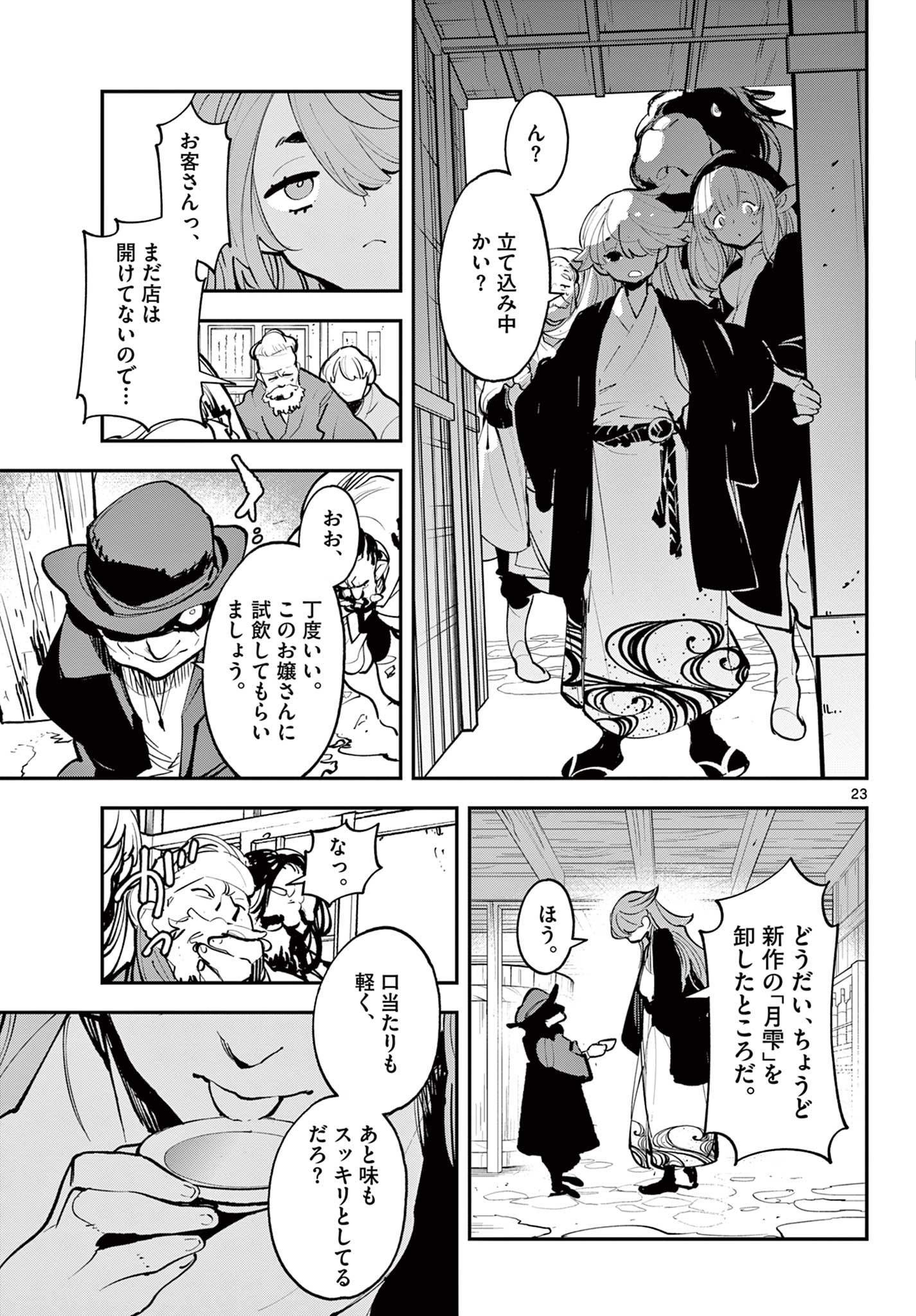 任侠転生 -異世界のヤクザ姫- 第42.2話 - Page 4