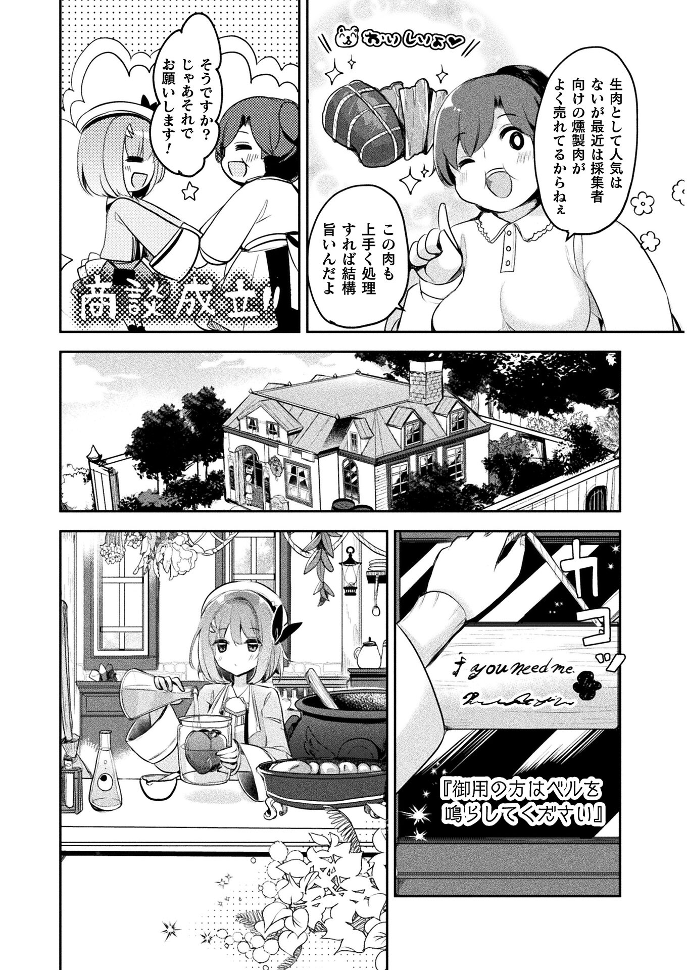 新米錬金術師の店舗経営 第6話 - Page 15