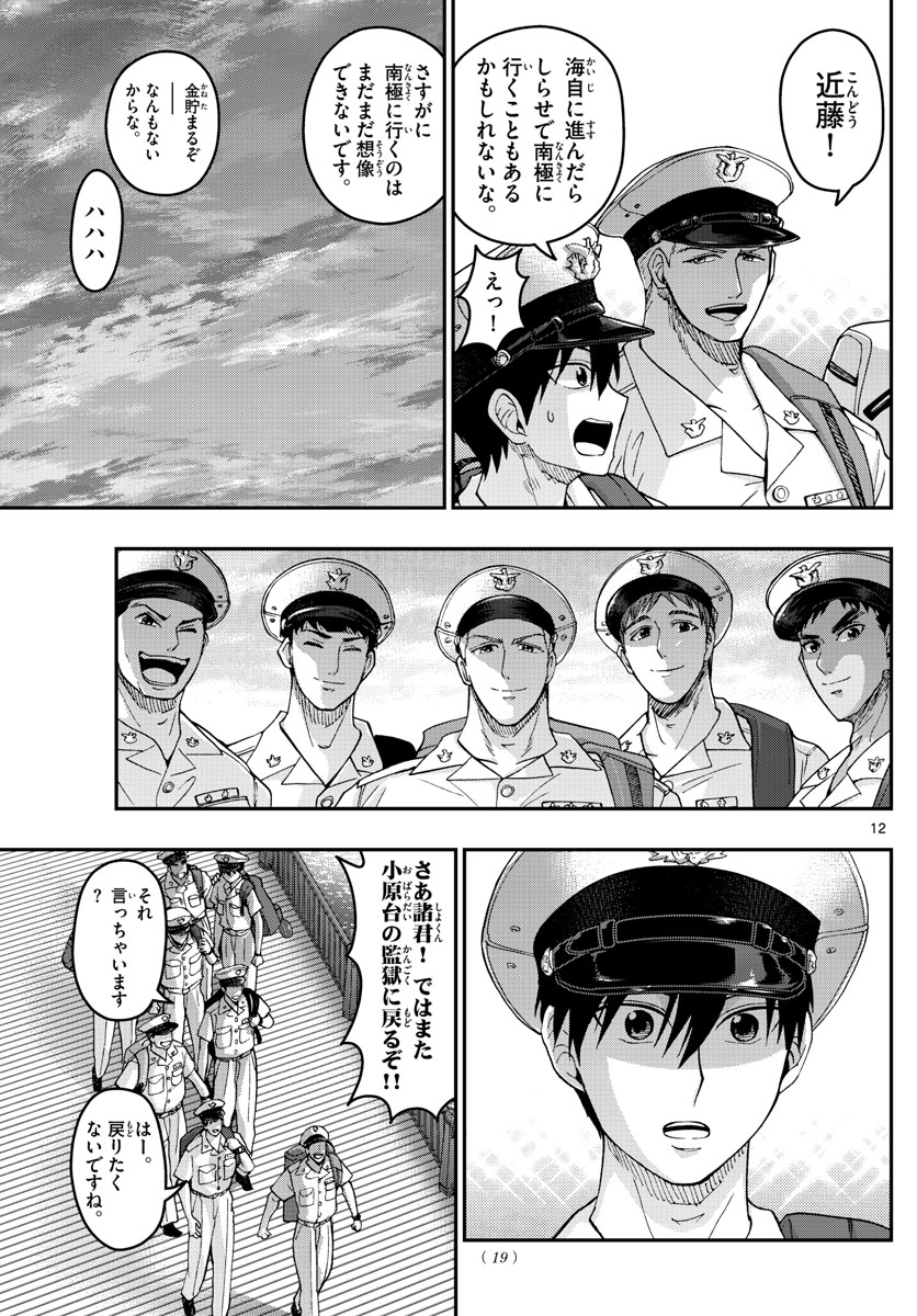 あおざくら防衛大学校物語 第200話 - Page 12