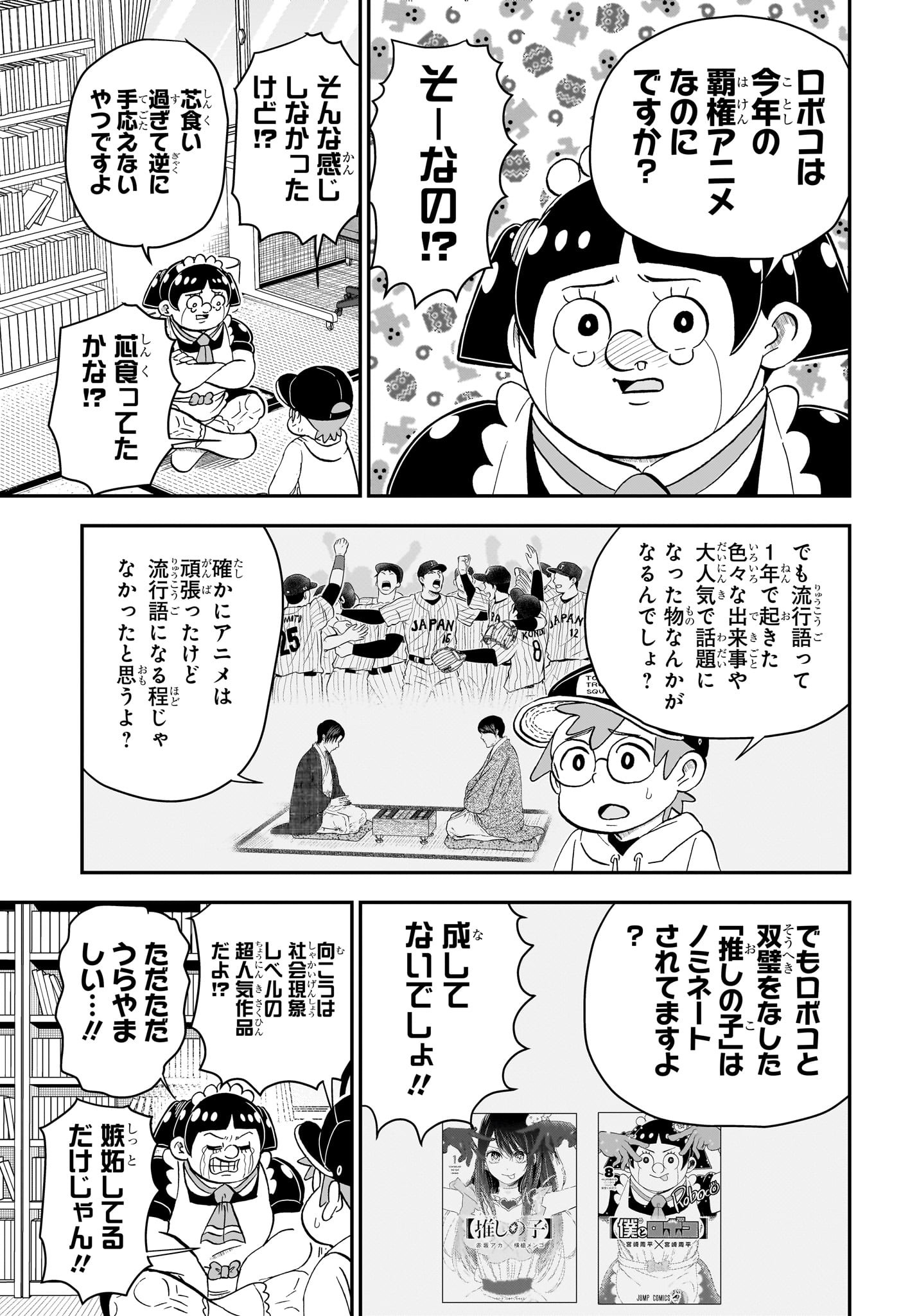 僕とロボコ 第164話 - Page 3