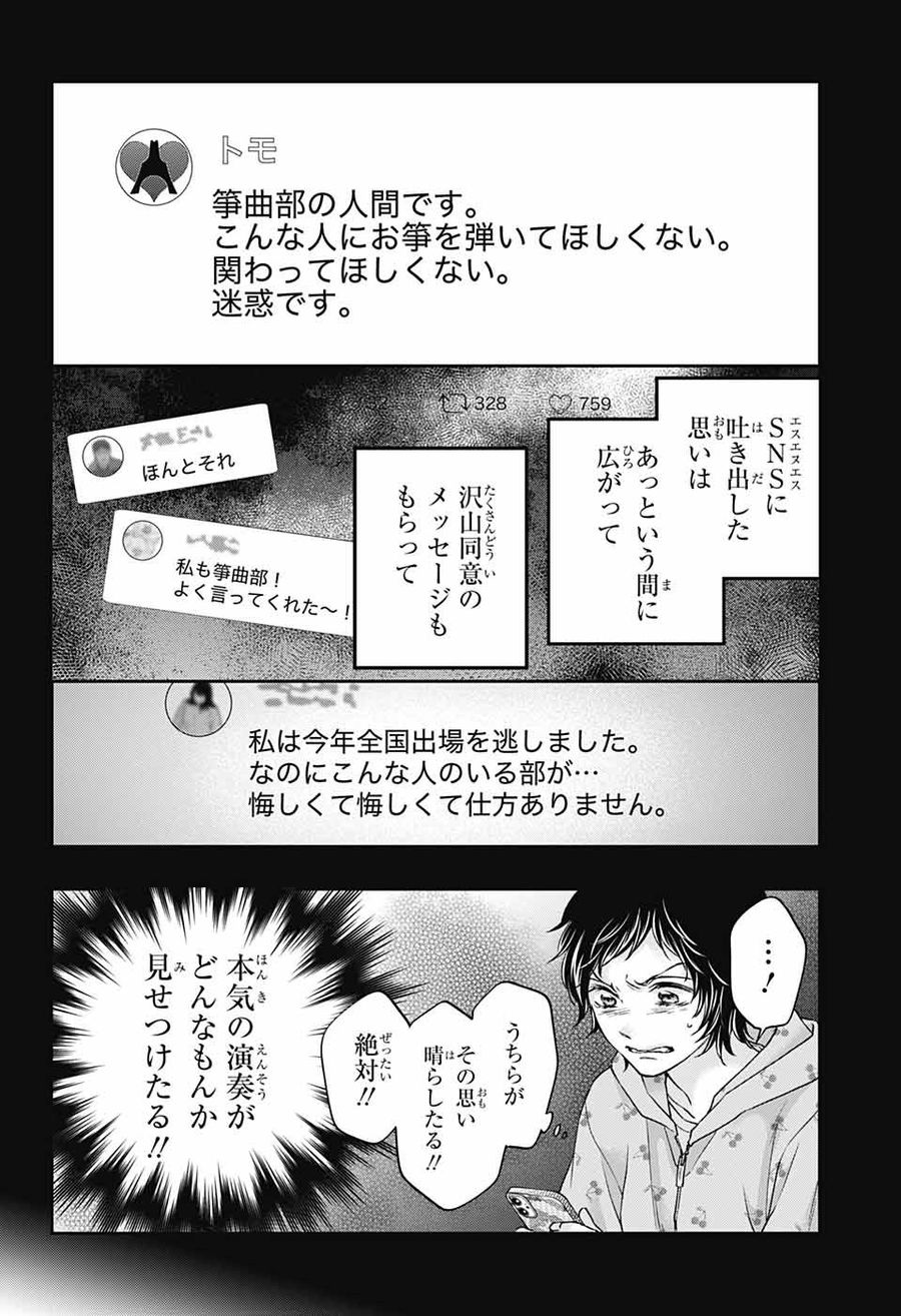 この音とまれ! 第124話 - Page 24