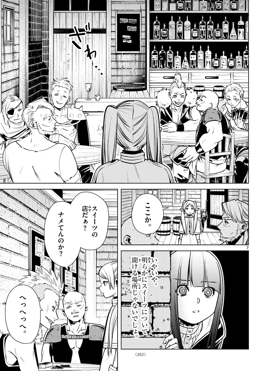 葬送のフリーレン 第4話 - Page 7