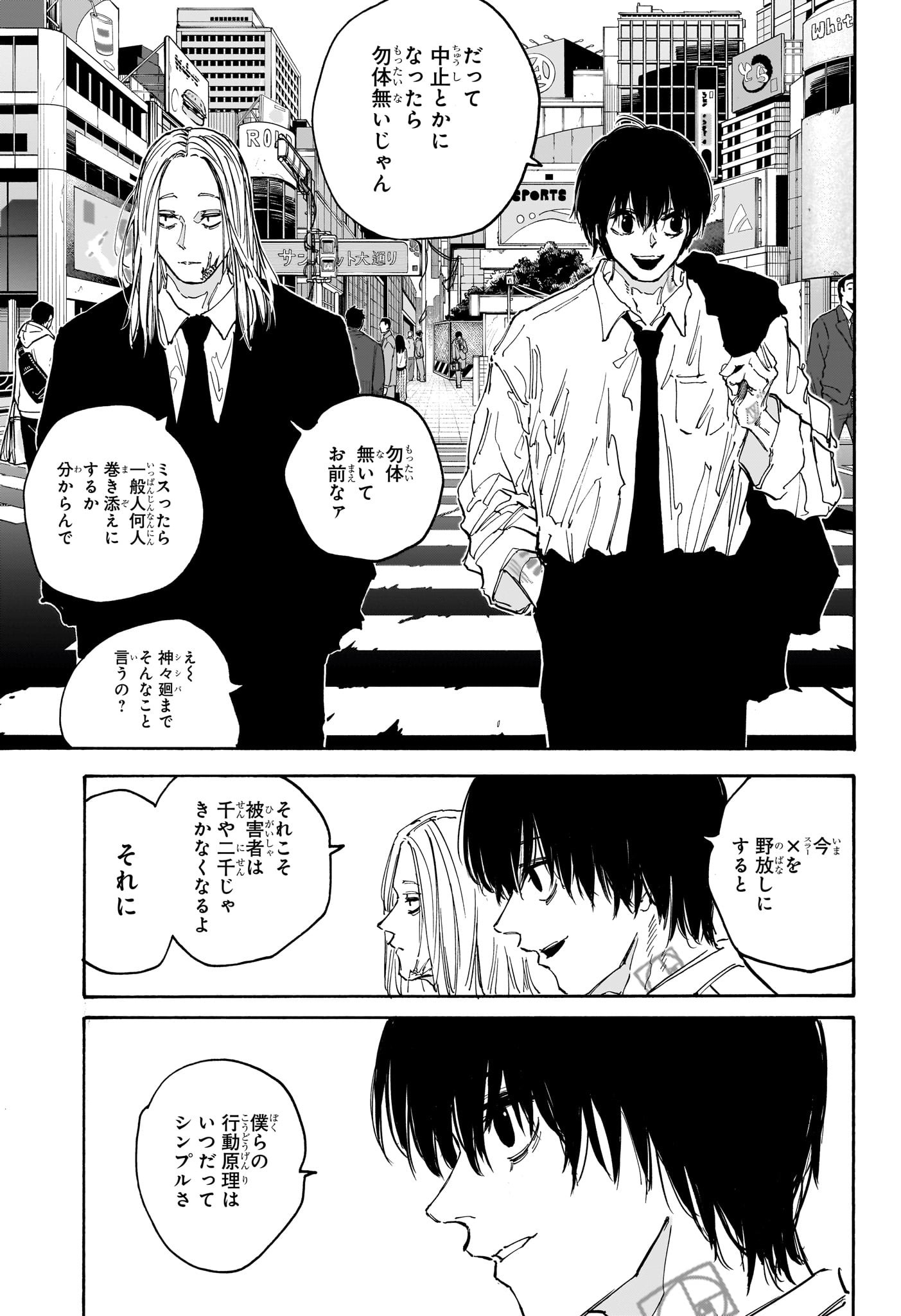 SAKAMOTO -サカモト- 第140話 - Page 17