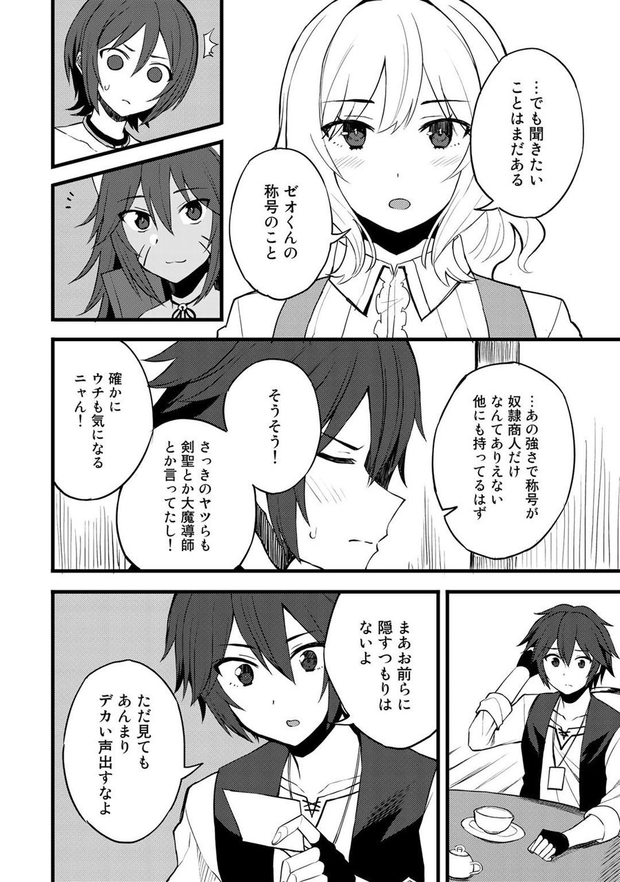 奴隷商人しか選択肢がないですよ?～ハーレム?なにそれおいしいの?～ 第13話 - Page 18