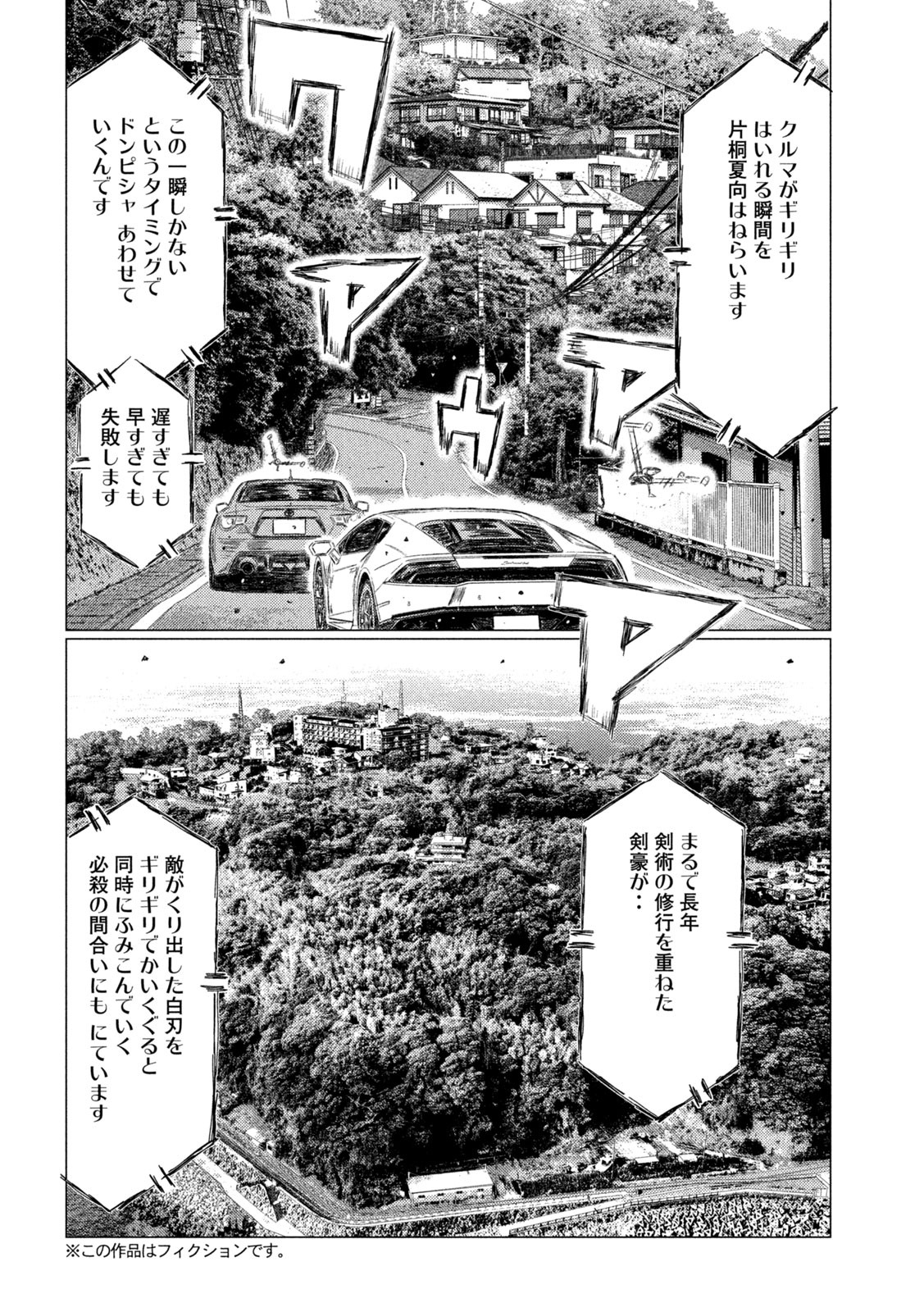 MFゴースト 第127話 - Page 8