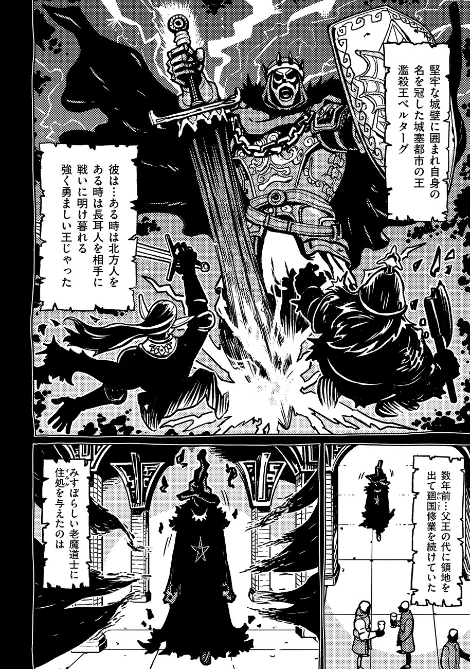 魔境斬刻録　隣り合わせの灰と青春 第4話 - Page 8