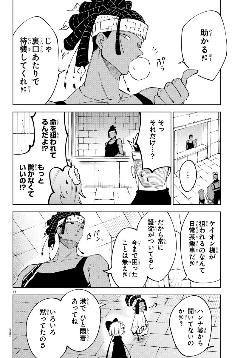 気絶勇者と暗殺姫 第43話 - Page 14