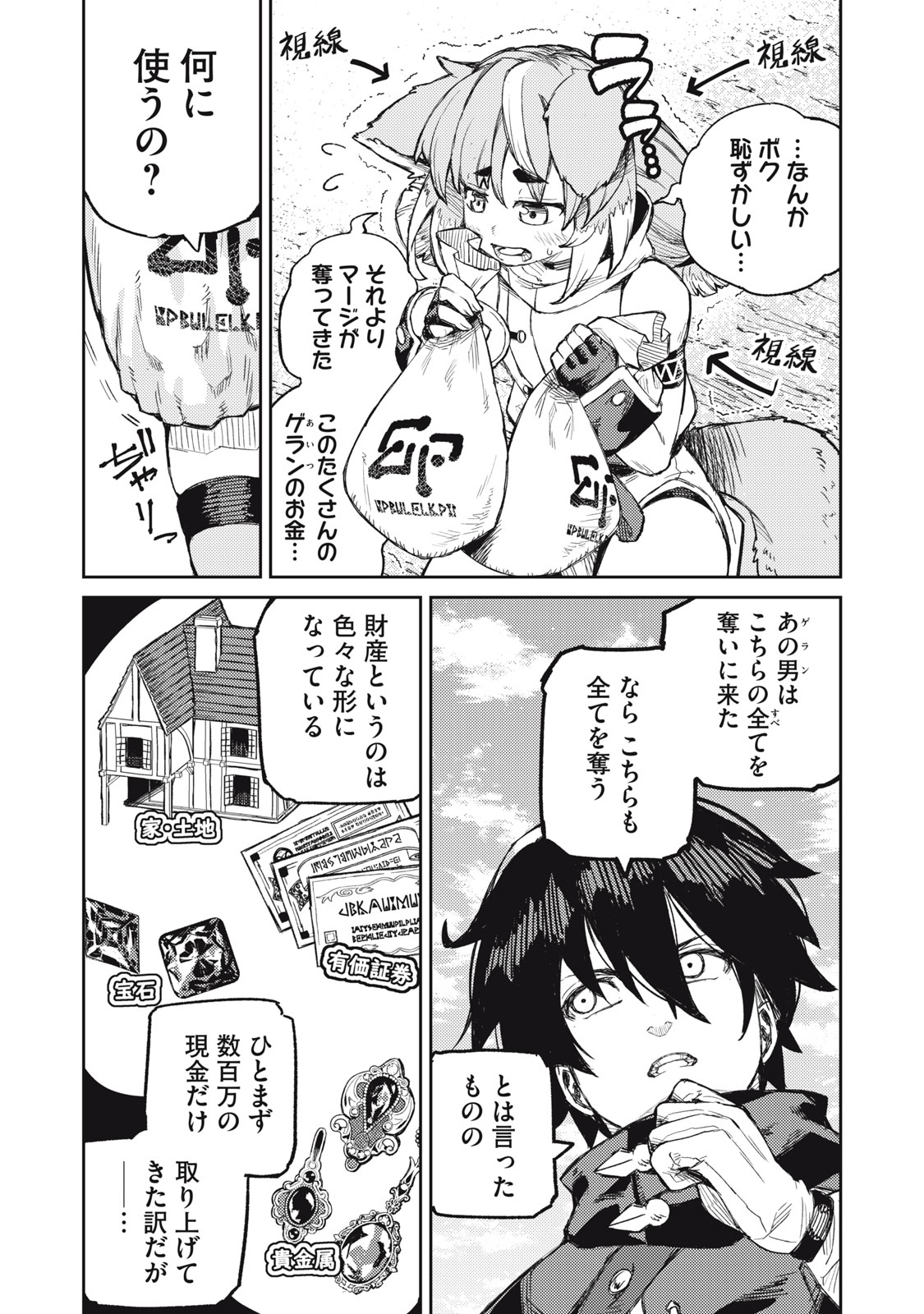 技巧貸与＜スキル・レンダー＞のとりかえし～トイチって最初に言ったよな？～ 第9話 - Page 11