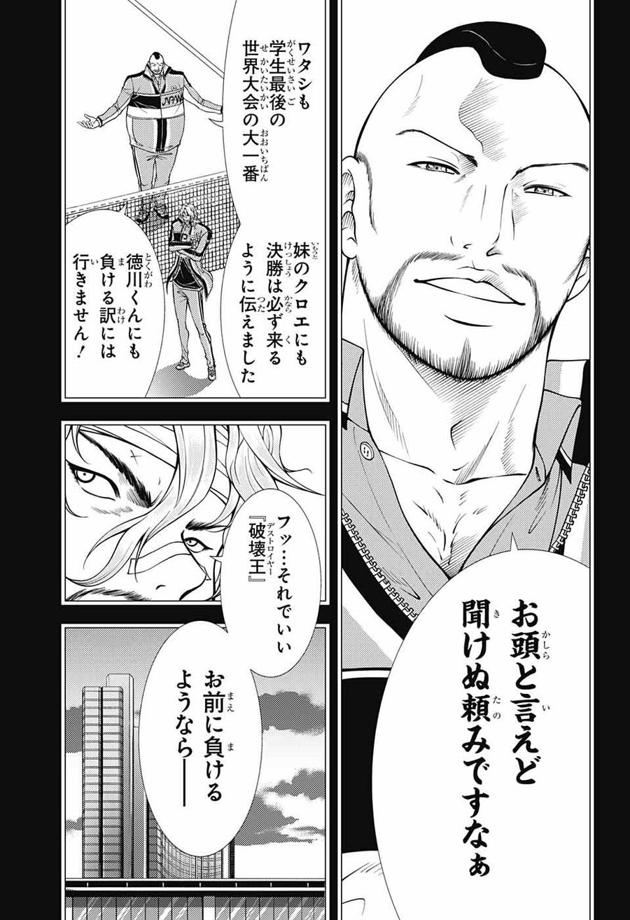 新テニスの王子様 第371話 - Page 3