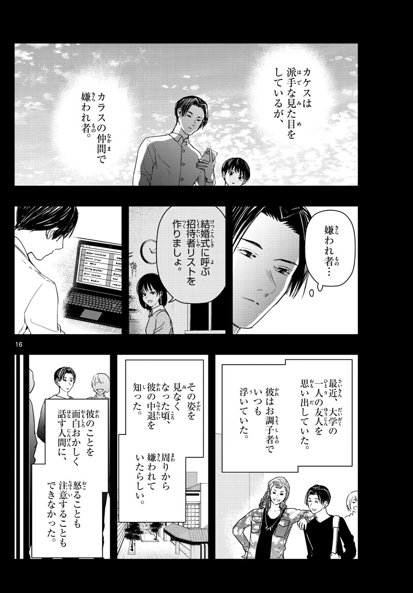 ラストカルテ-法獣医学者 当麻健匠の記憶- 第58話 - Page 16