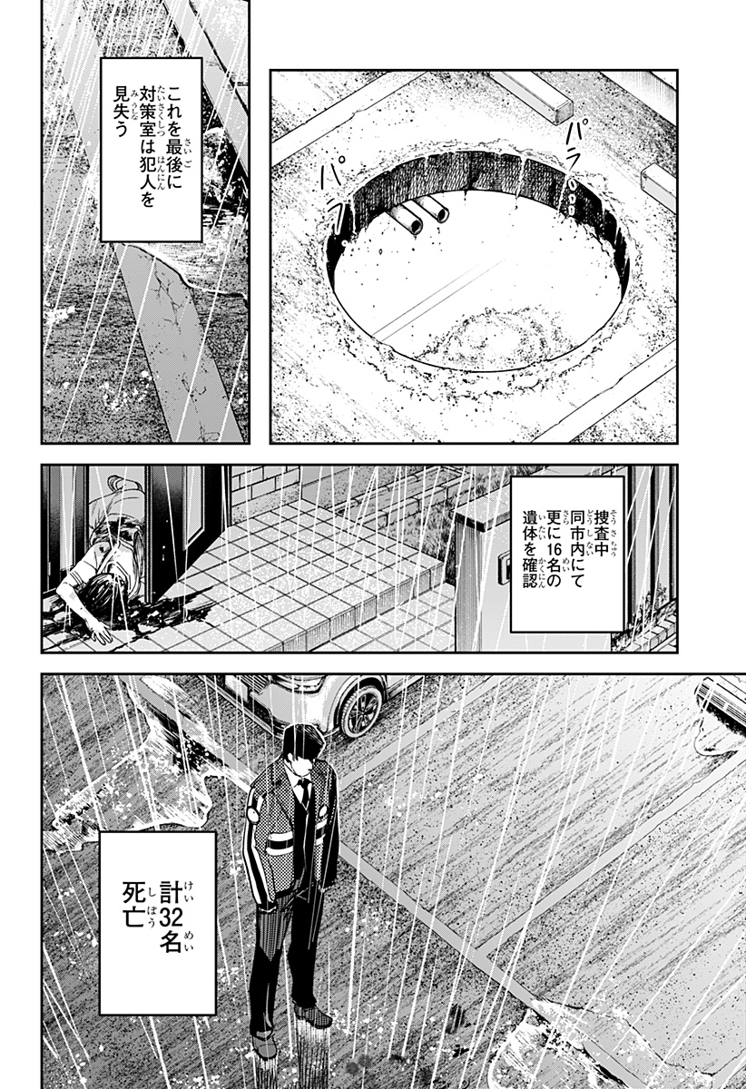 スケルトンダブル 第33話 - Page 14
