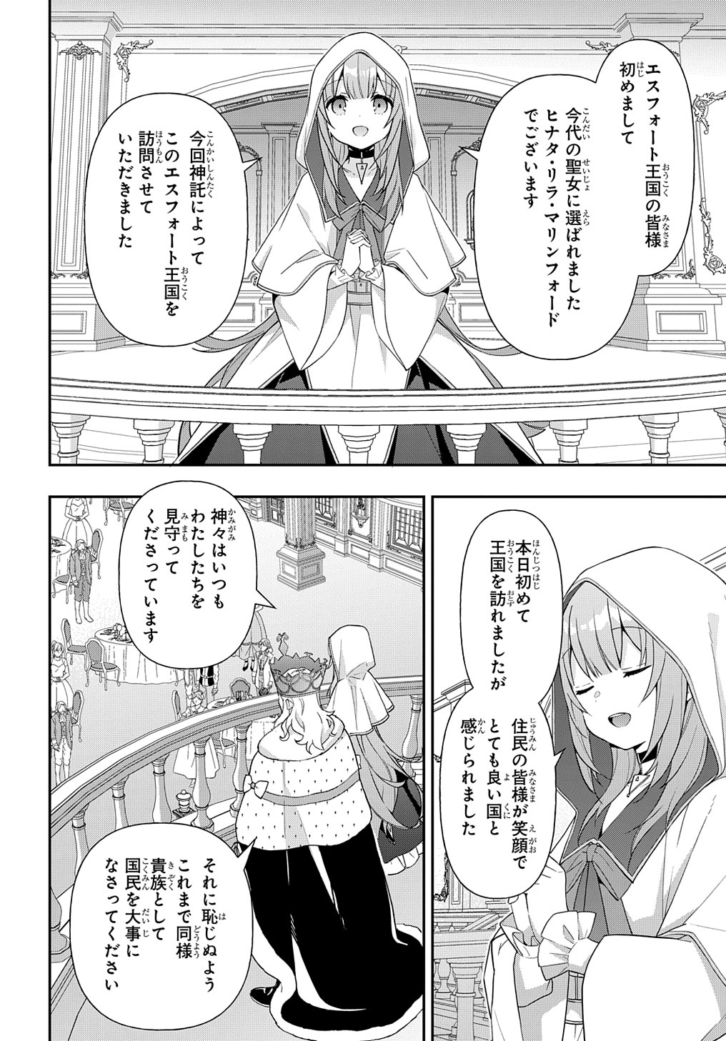 転生貴族の異世界冒険録 第45話 - Page 30