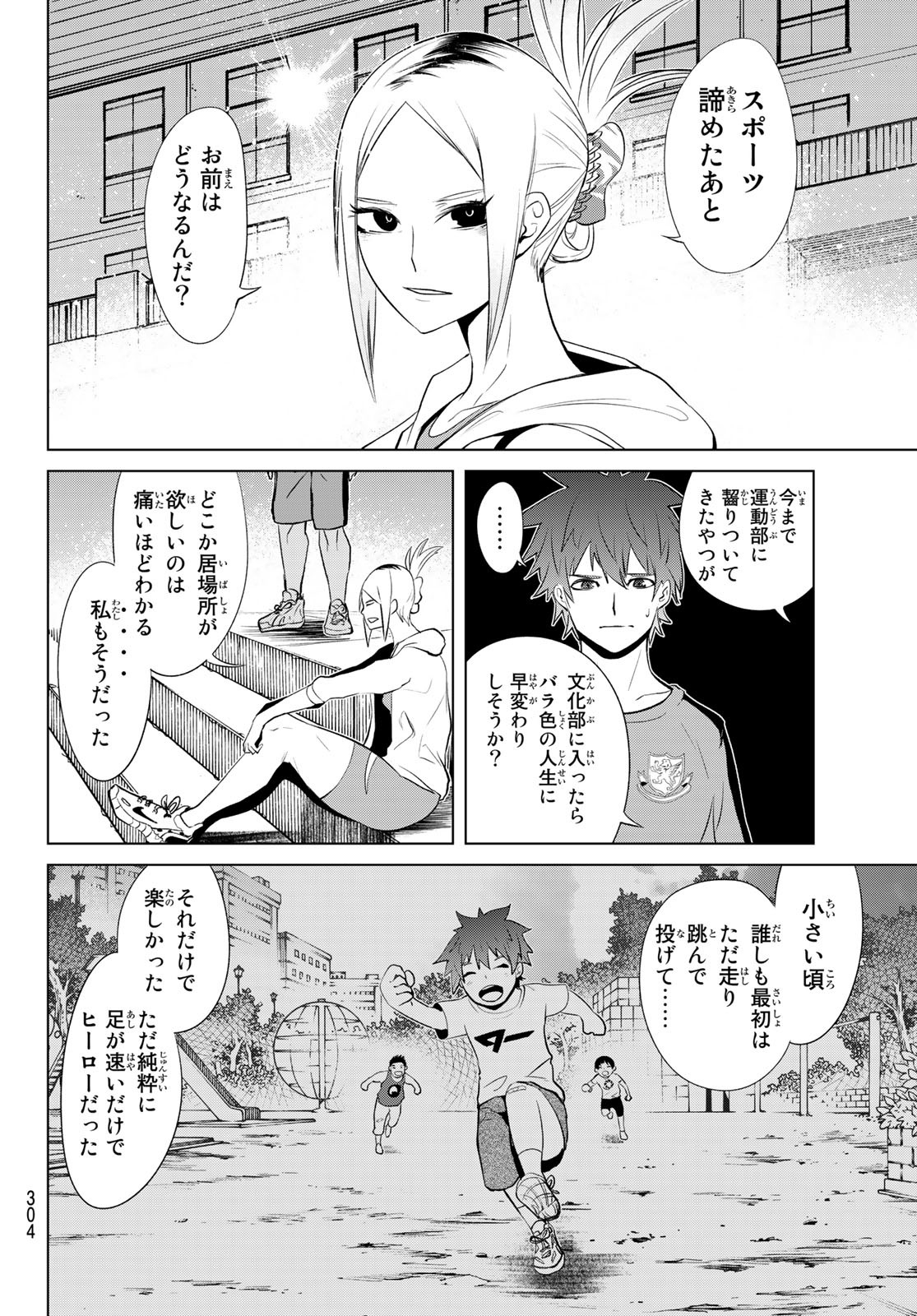 ゼロゼロワン 第1話 - Page 42