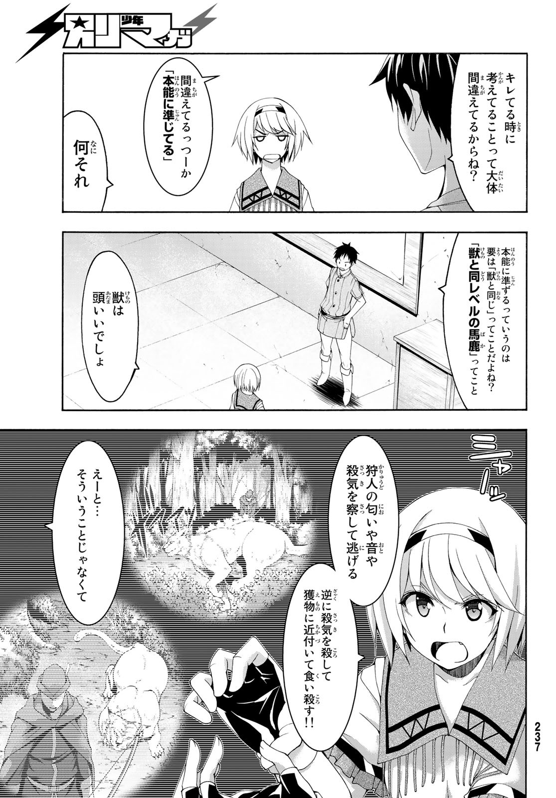 100万の命の上に俺は立っている 第33話 - Page 7