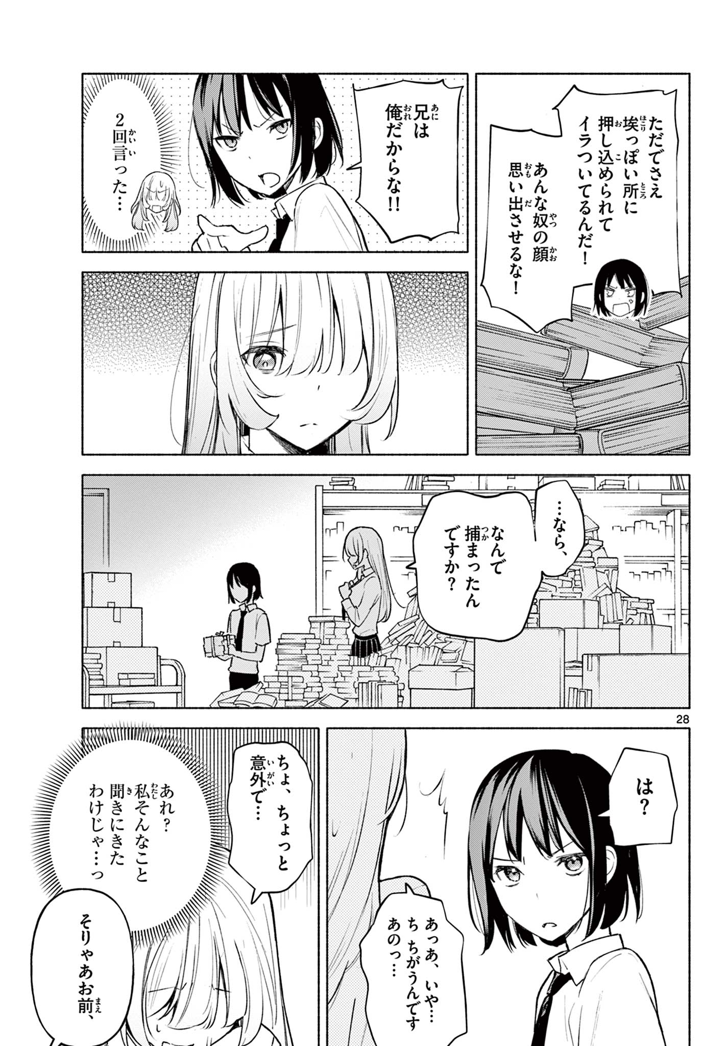 君と悪いことがしたい 第1.1話 - Page 29