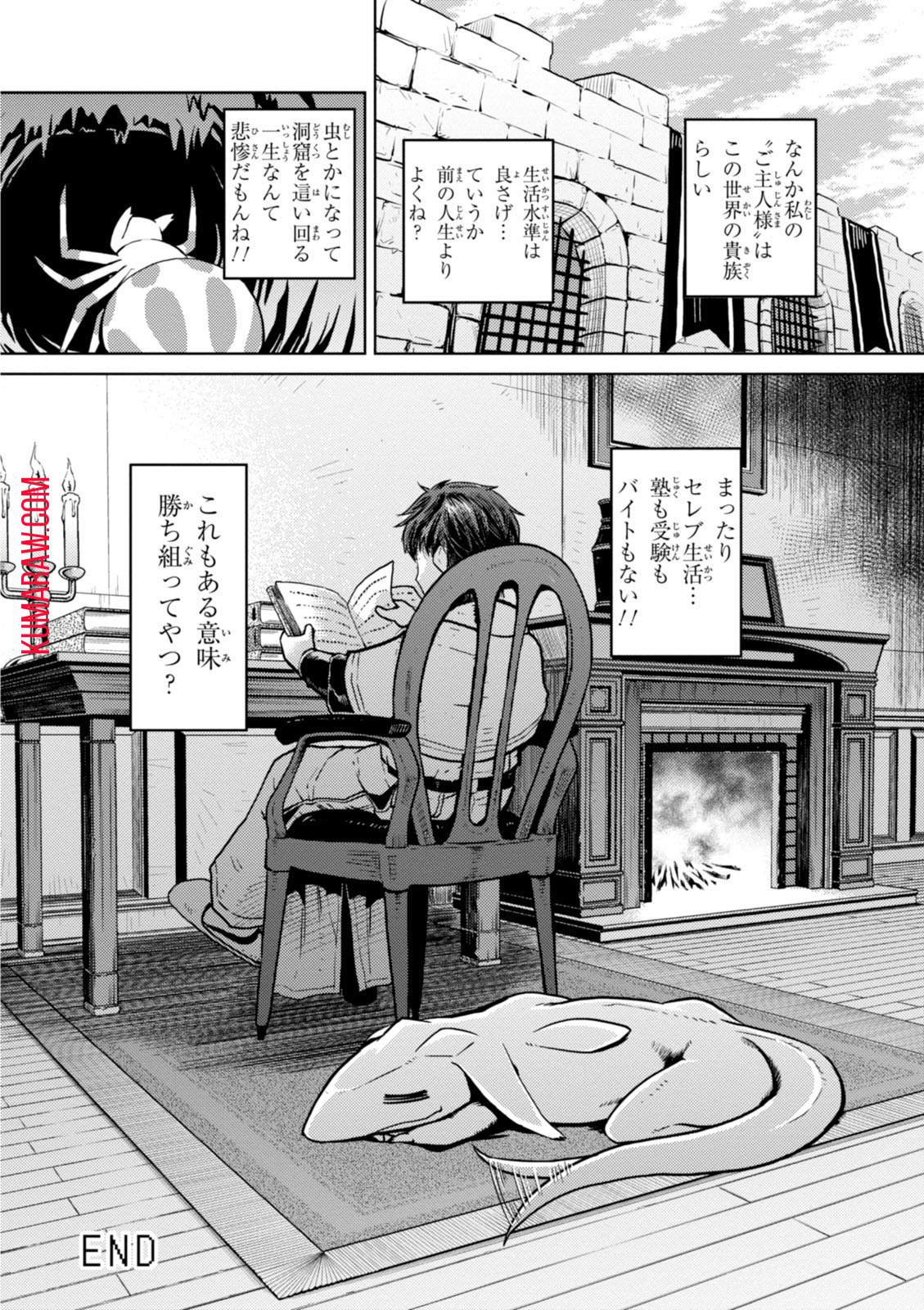 蜘蛛ですが、なにか？ 第19.2話 - Page 26