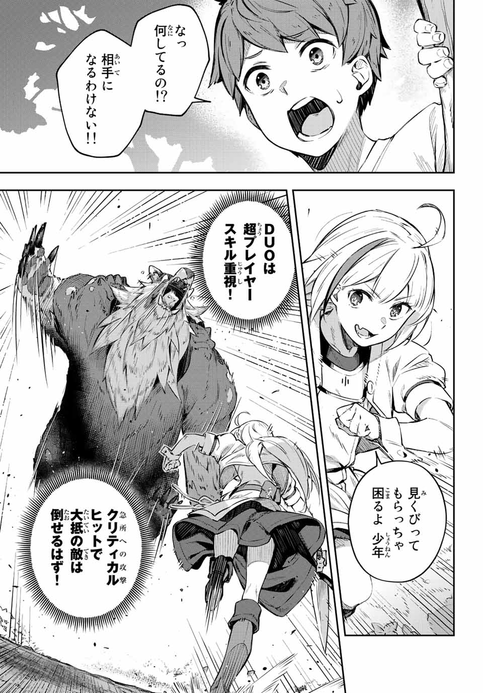 Destiny Unchain Online 〜吸血鬼少女となって、やがて『赤の魔王』と呼ばれるようになりました〜 第1話 - Page 59