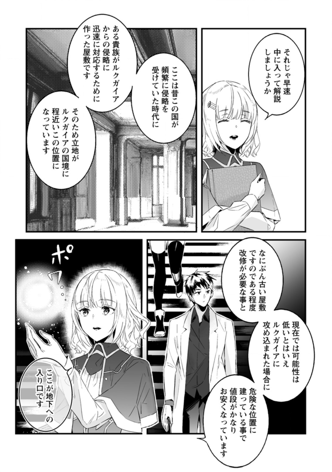 白衣の英雄 第18.2話 - Page 4